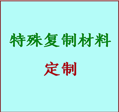  依安书画复制特殊材料定制 依安宣纸打印公司 依安绢布书画复制打印