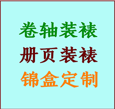 依安书画装裱公司依安册页装裱依安装裱店位置依安批量装裱公司